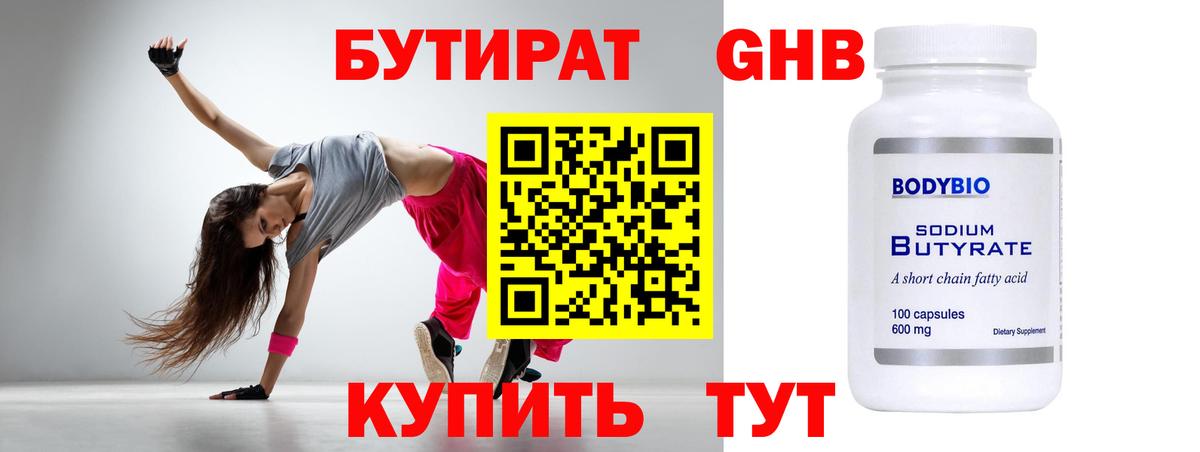Бутират  Вход с VPN  Рязань  Бутират BDO 33% 