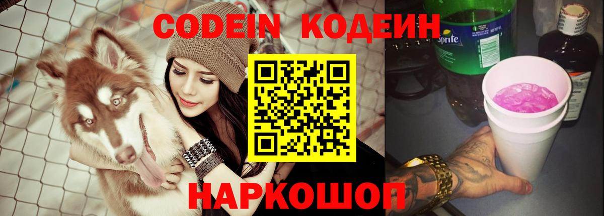 Рязань  Кодеин напиток Lean (лин)  Codein Purple Drank  Вход с VPN 
