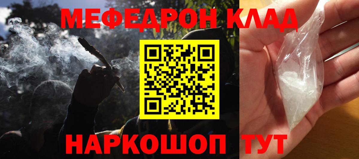 Мефедрон кристаллы Рязань