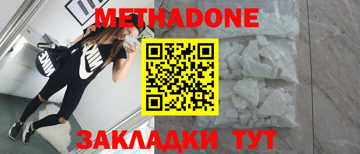 МЕТАДОН methadone Рязань