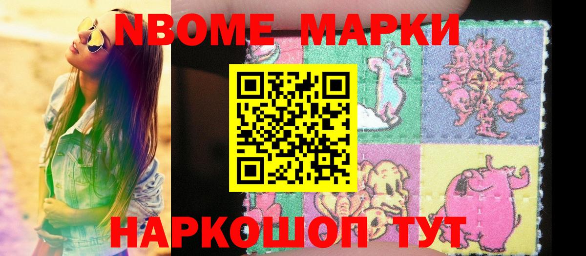 Марки N-bome 1,8мг  Вход с VPN  закладка  Рязань 